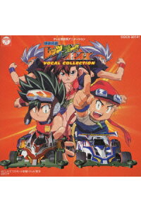 楽天ブックス 爆走兄弟レッツ ゴー Max ヴォーカルコレクション アニメーション Cd 楽天ブックス 爆走兄弟レッツ ゴー Max ヴォーカルコレクション アニメーション Cd